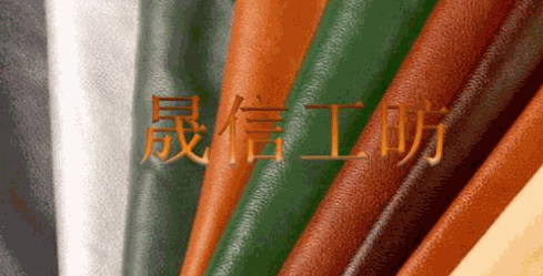 晟信工昉皮具护理